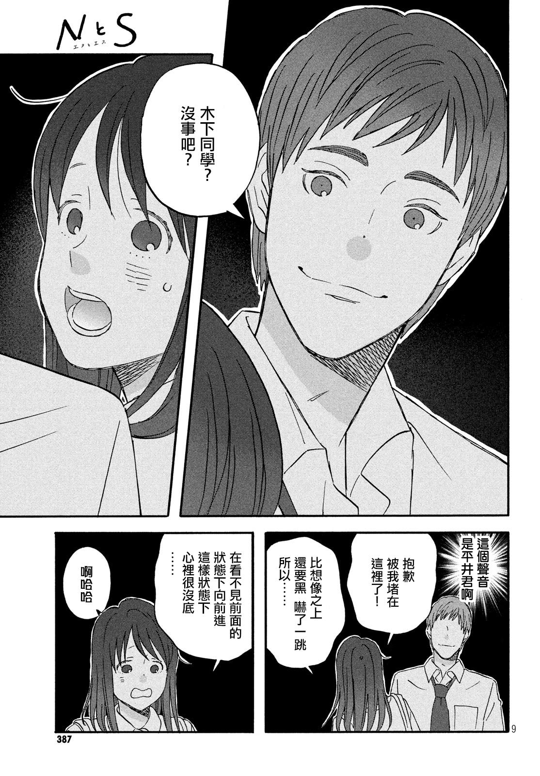 《N和S》漫画最新章节第16话 修学旅行第1天免费下拉式在线观看章节第【9】张图片