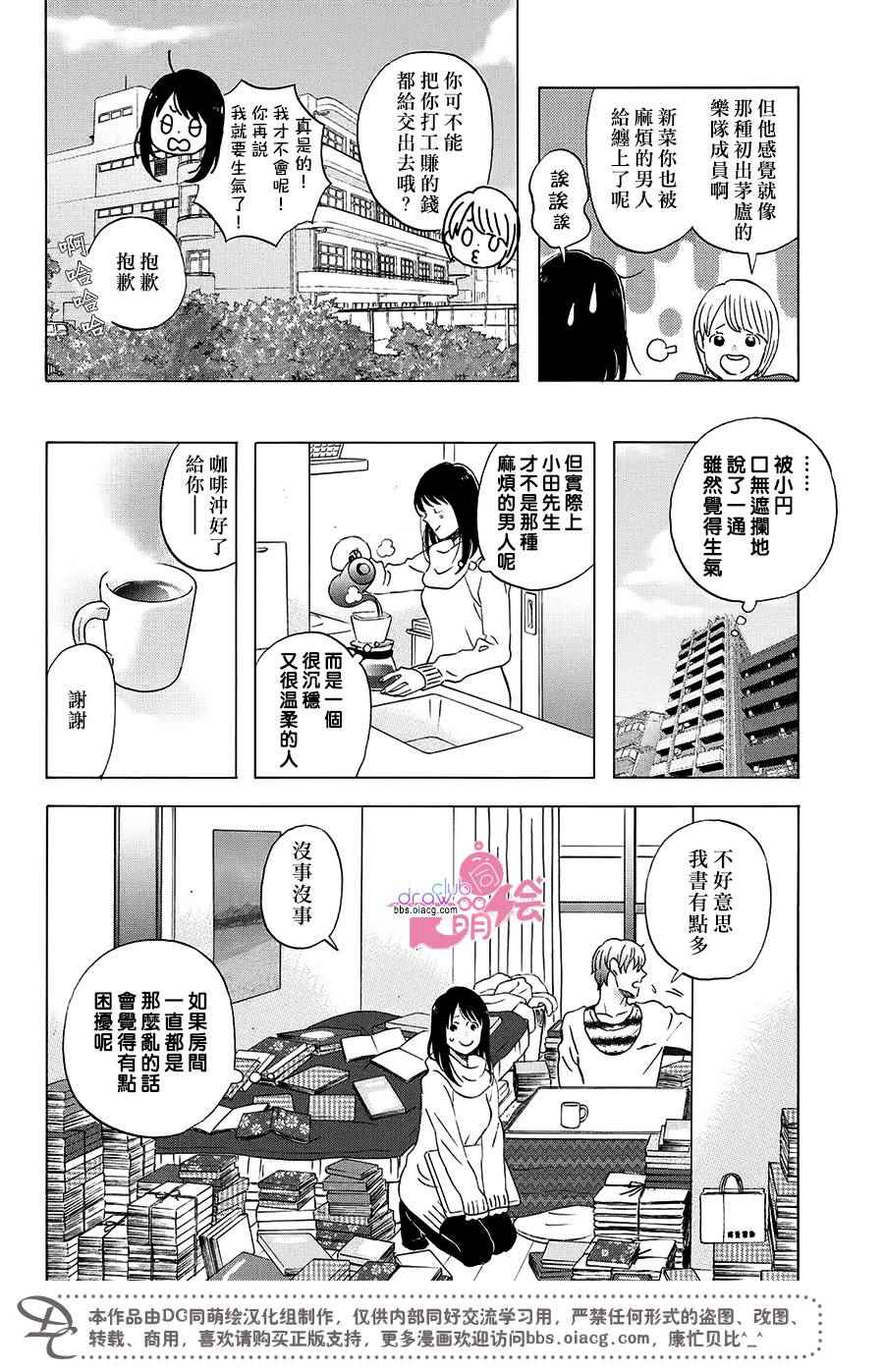 《N和S》漫画最新章节第1话免费下拉式在线观看章节第【19】张图片