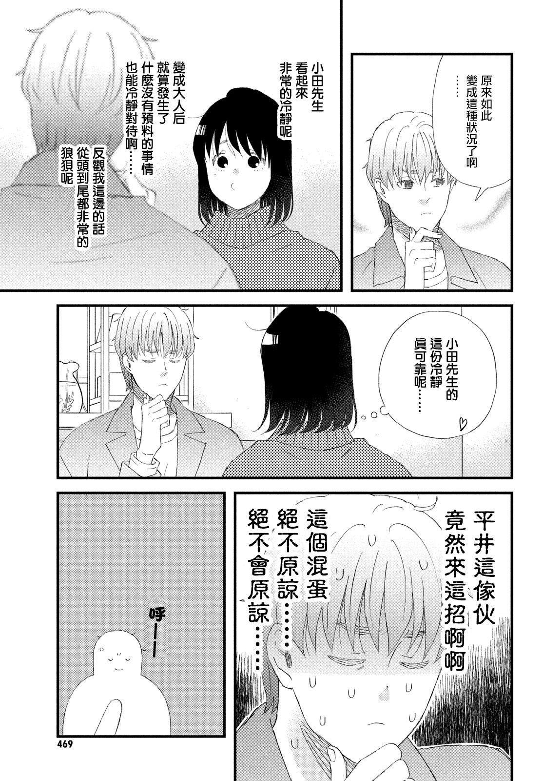 《N和S》漫画最新章节第47话免费下拉式在线观看章节第【5】张图片