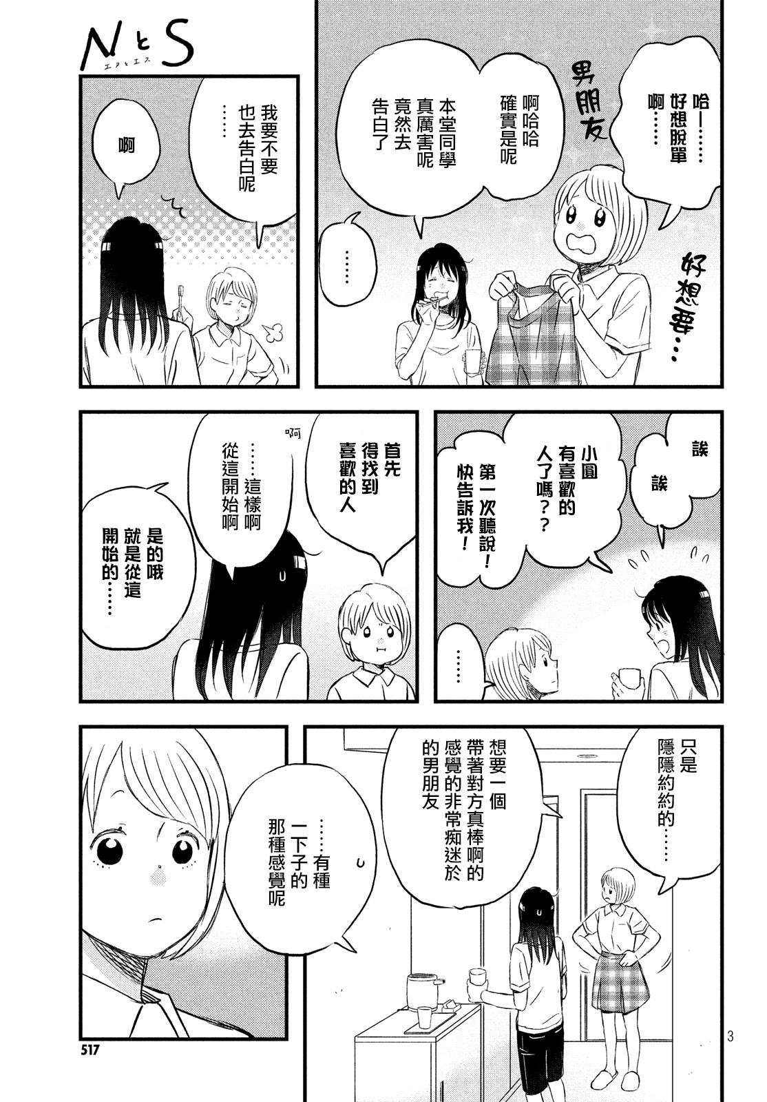 《N和S》漫画最新章节第17话 修学旅行第2天免费下拉式在线观看章节第【3】张图片