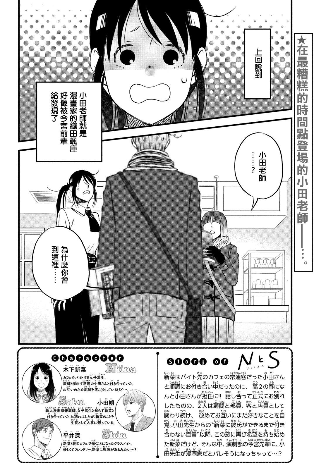 《N和S》漫画最新章节第28话 暴露了免费下拉式在线观看章节第【2】张图片