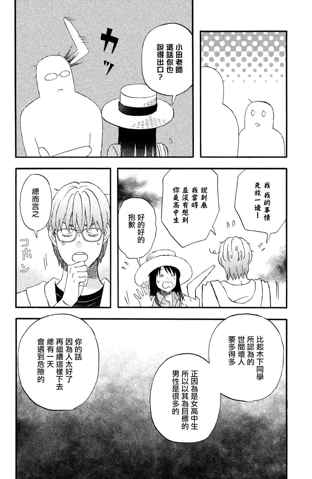 《N和S》漫画最新章节第14话 把我带去海边吧免费下拉式在线观看章节第【22】张图片