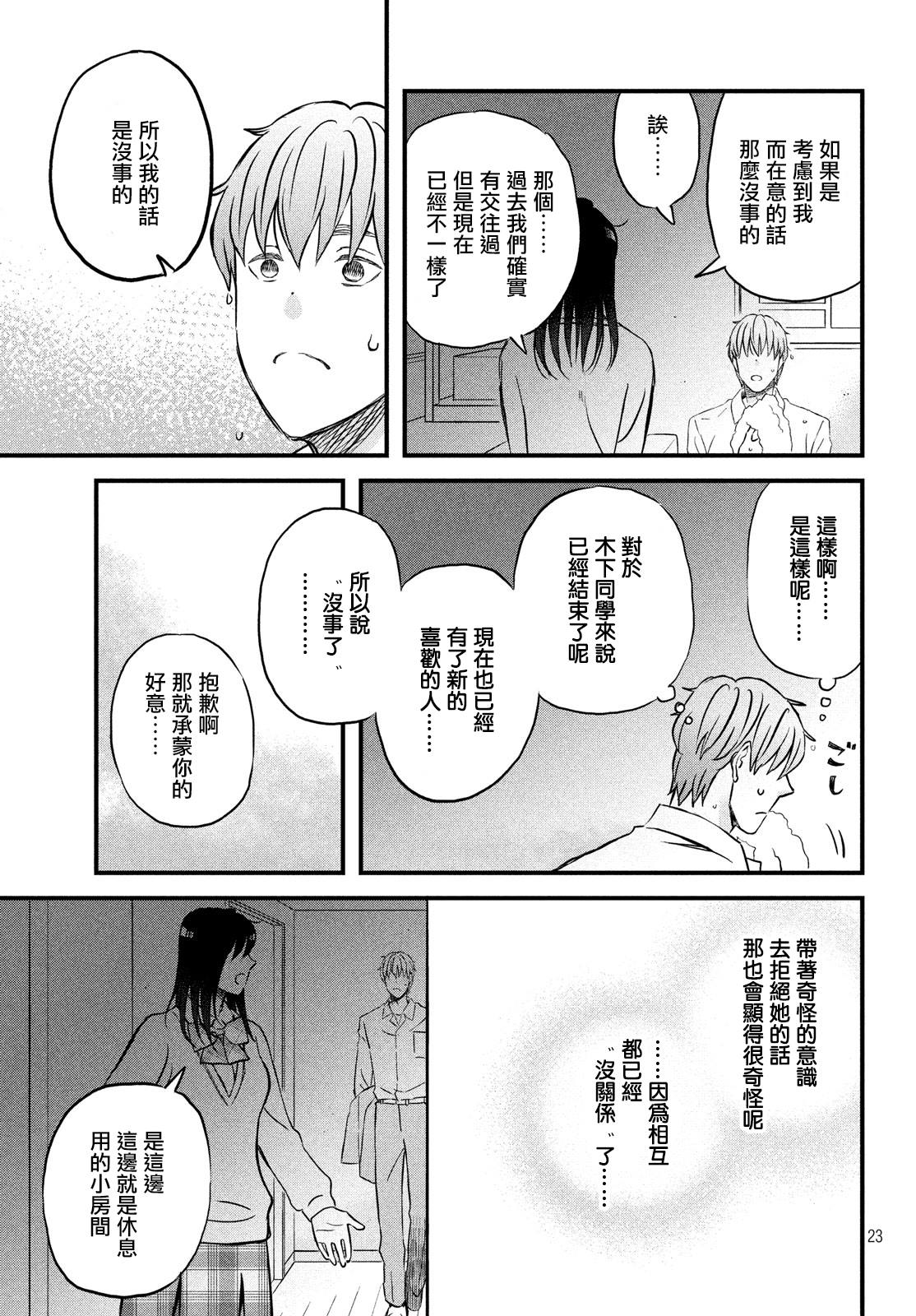 《N和S》漫画最新章节第21话 没事吧？免费下拉式在线观看章节第【23】张图片