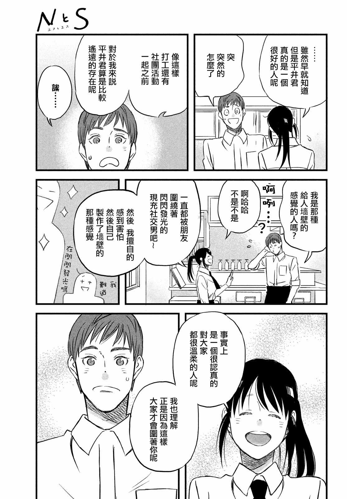 《N和S》漫画最新章节第26话 和你一起度过的圣诞节免费下拉式在线观看章节第【7】张图片