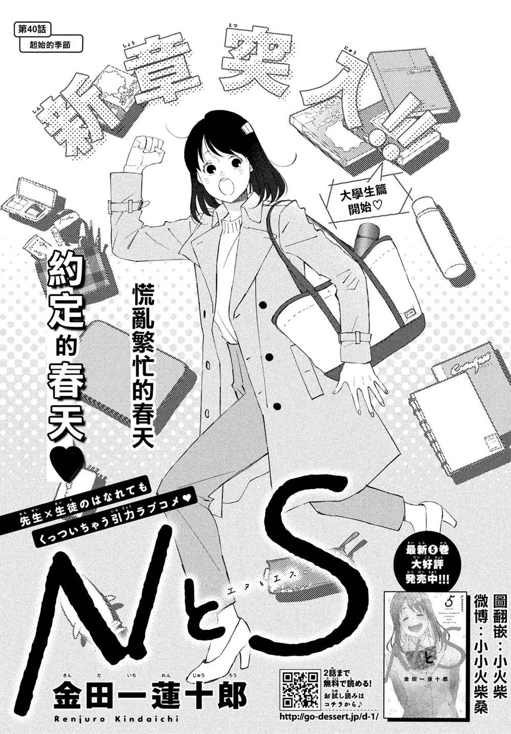 《N和S》漫画最新章节第40话免费下拉式在线观看章节第【1】张图片