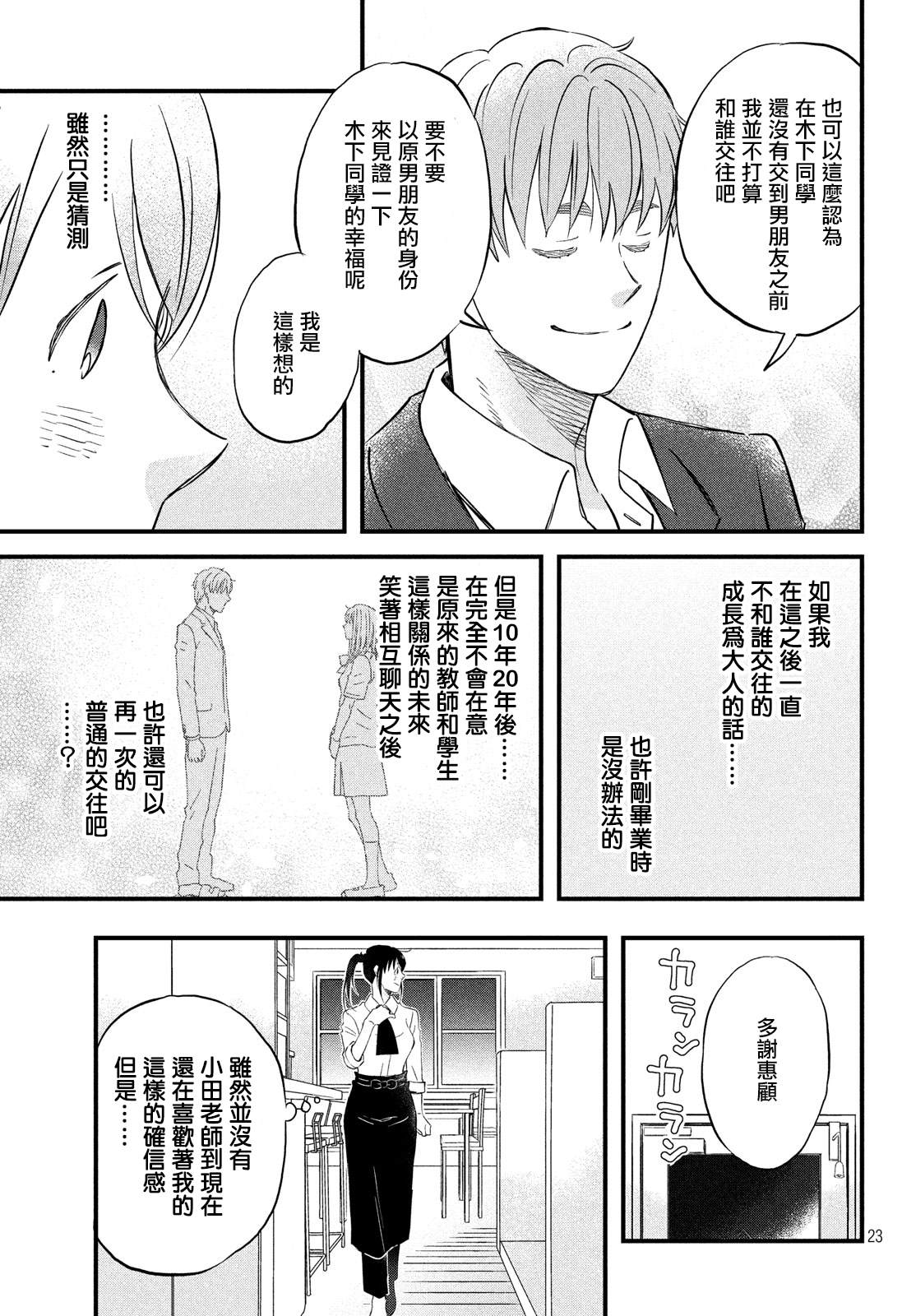 《N和S》漫画最新章节第24话 引力和斥力免费下拉式在线观看章节第【23】张图片