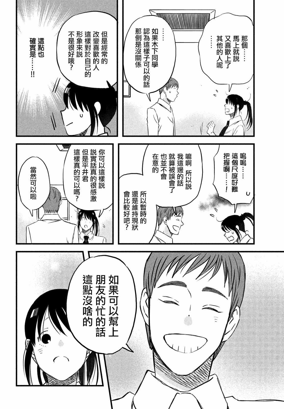 《N和S》漫画最新章节第26话 和你一起度过的圣诞节免费下拉式在线观看章节第【6】张图片