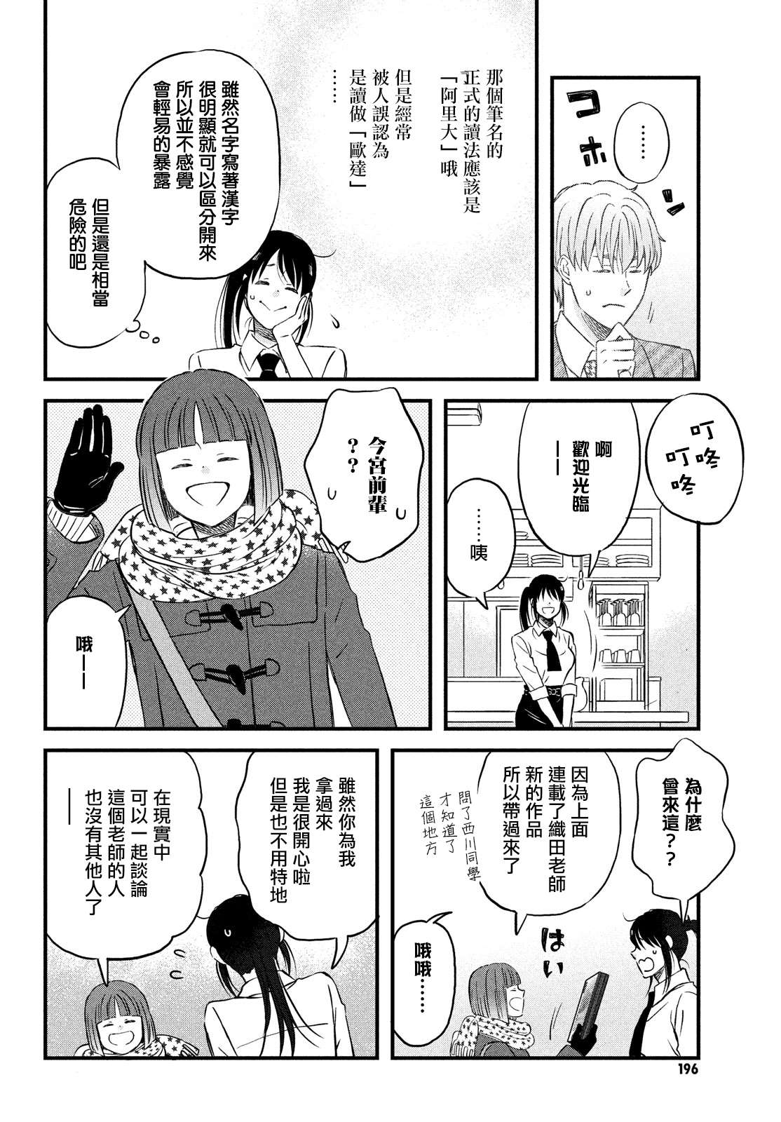 《N和S》漫画最新章节第27话 敬请期待小田老师下回的作品免费下拉式在线观看章节第【18】张图片