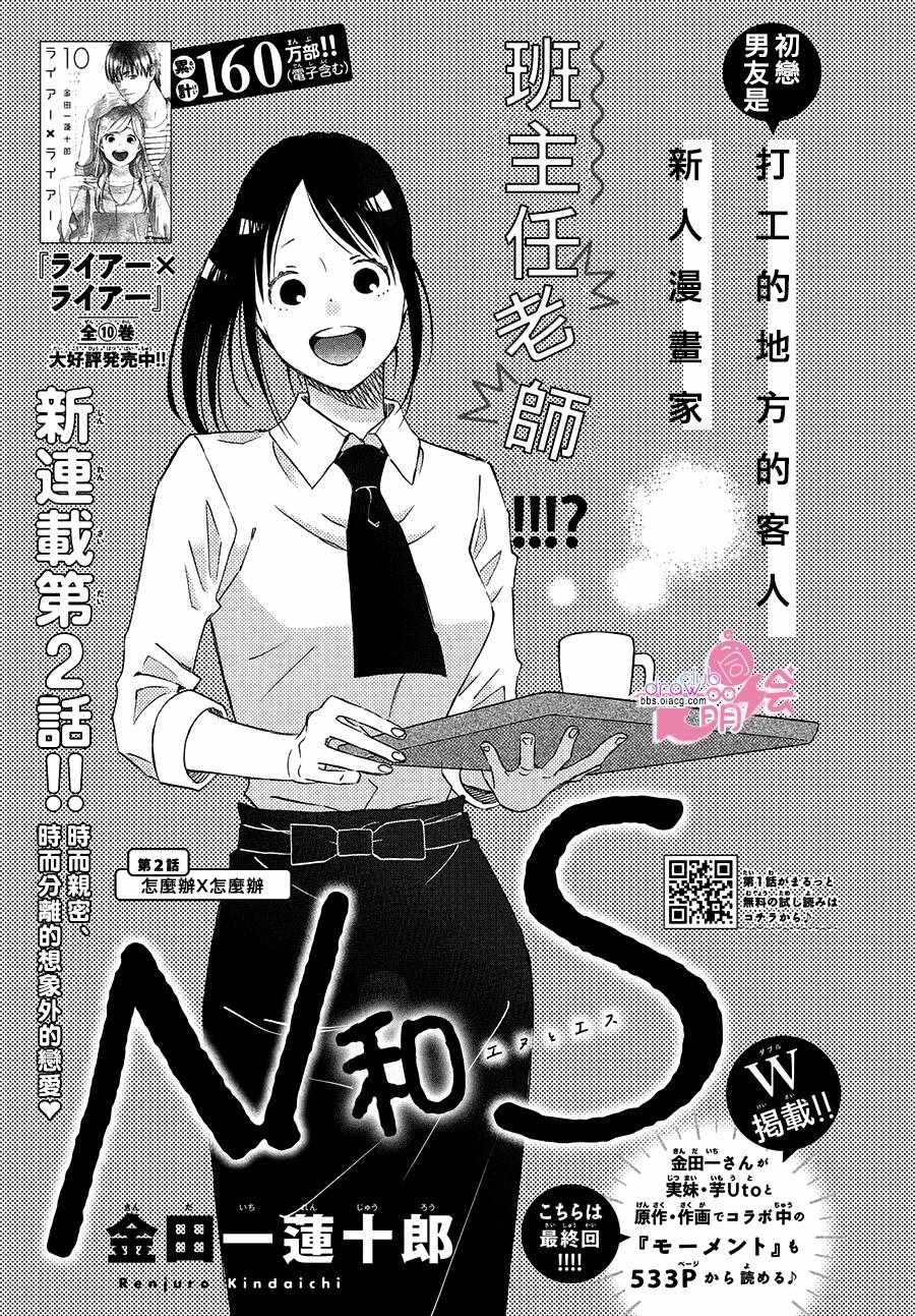 《N和S》漫画最新章节第2话免费下拉式在线观看章节第【3】张图片