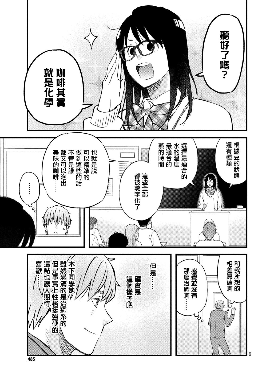 《N和S》漫画最新章节第21话 没事吧？免费下拉式在线观看章节第【9】张图片