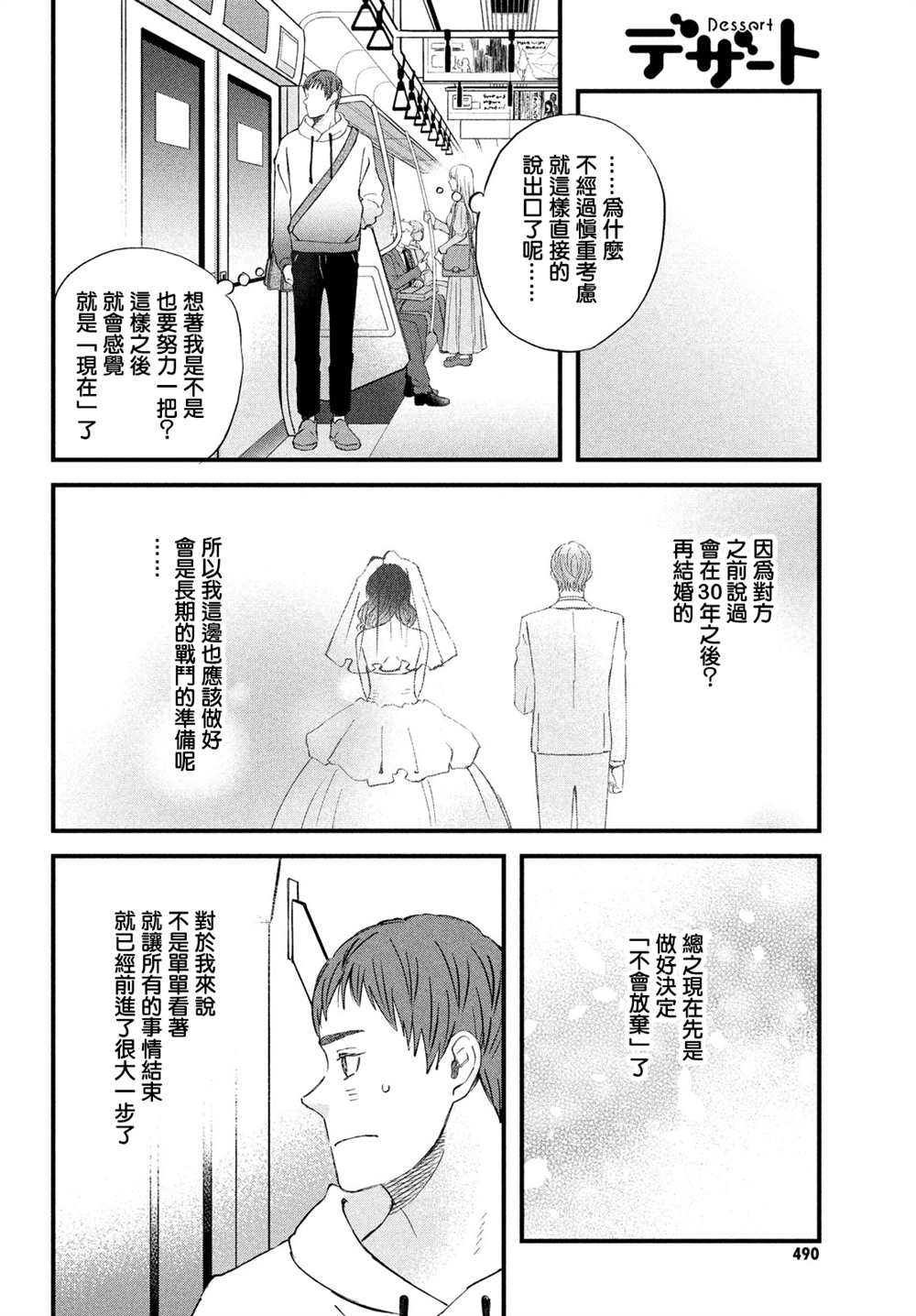 《N和S》漫画最新章节第36话 第三人的S免费下拉式在线观看章节第【20】张图片