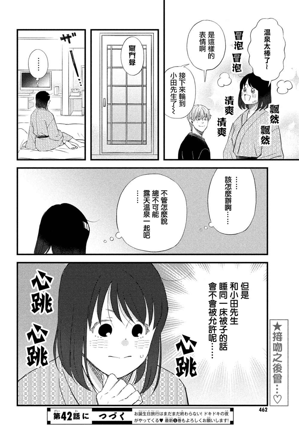 《N和S》漫画最新章节第41话免费下拉式在线观看章节第【23】张图片