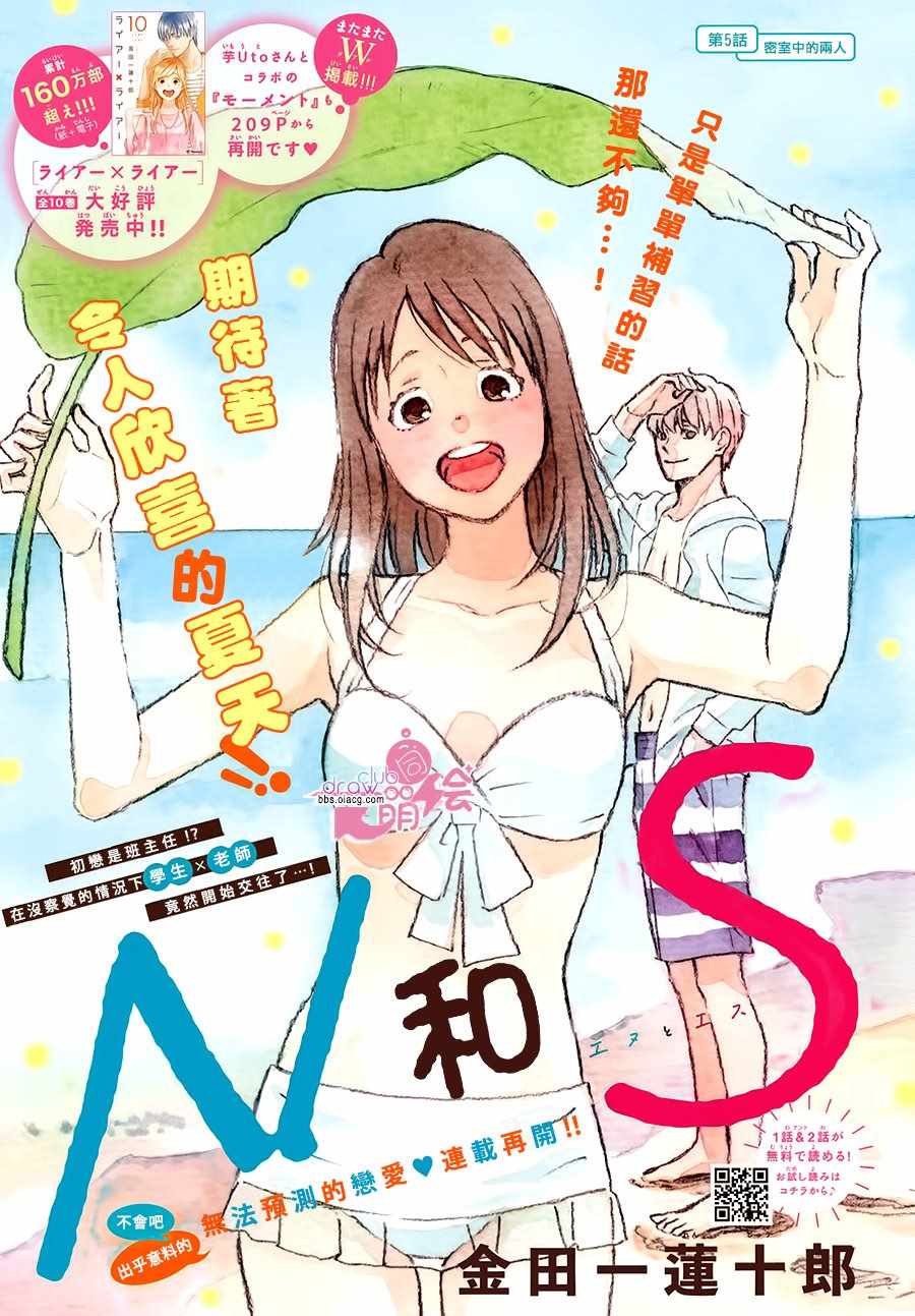 《N和S》漫画最新章节第5话免费下拉式在线观看章节第【2】张图片