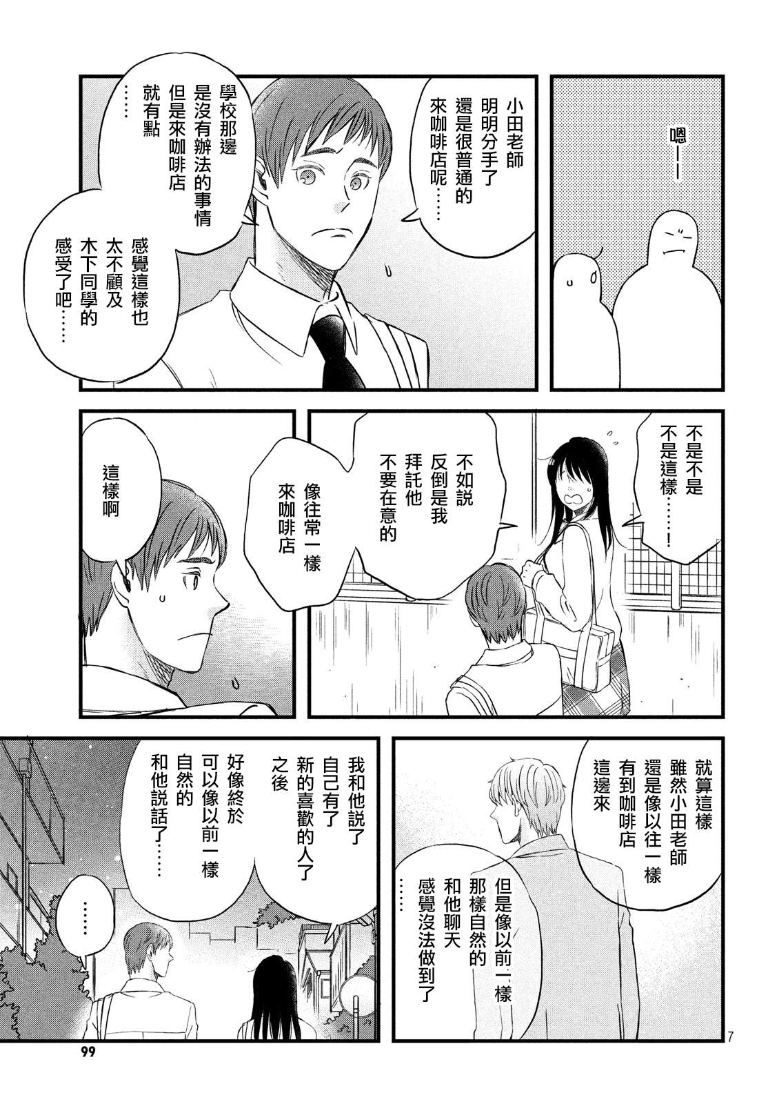 《N和S》漫画最新章节第24话 引力和斥力免费下拉式在线观看章节第【7】张图片