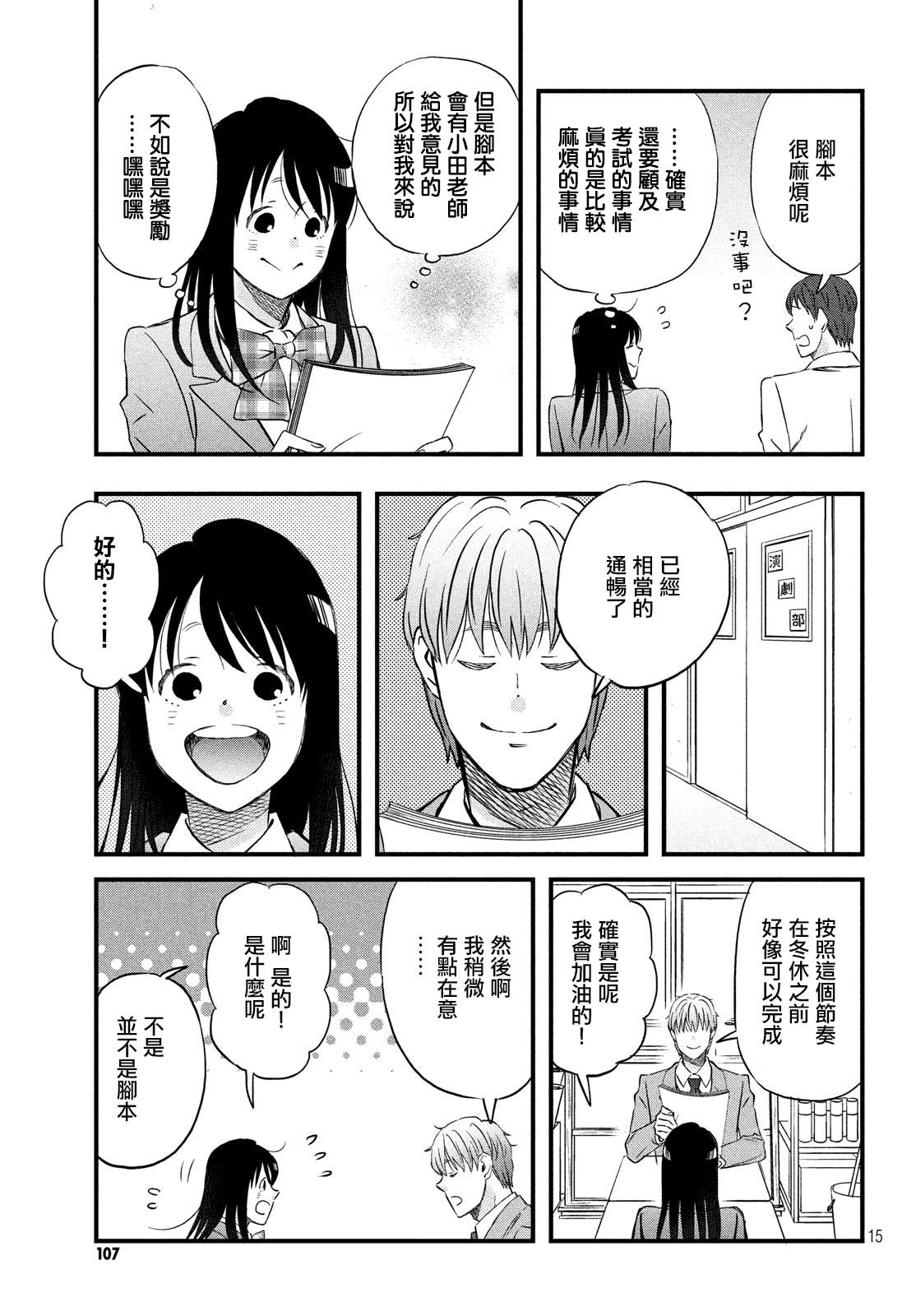 《N和S》漫画最新章节第24话 引力和斥力免费下拉式在线观看章节第【15】张图片