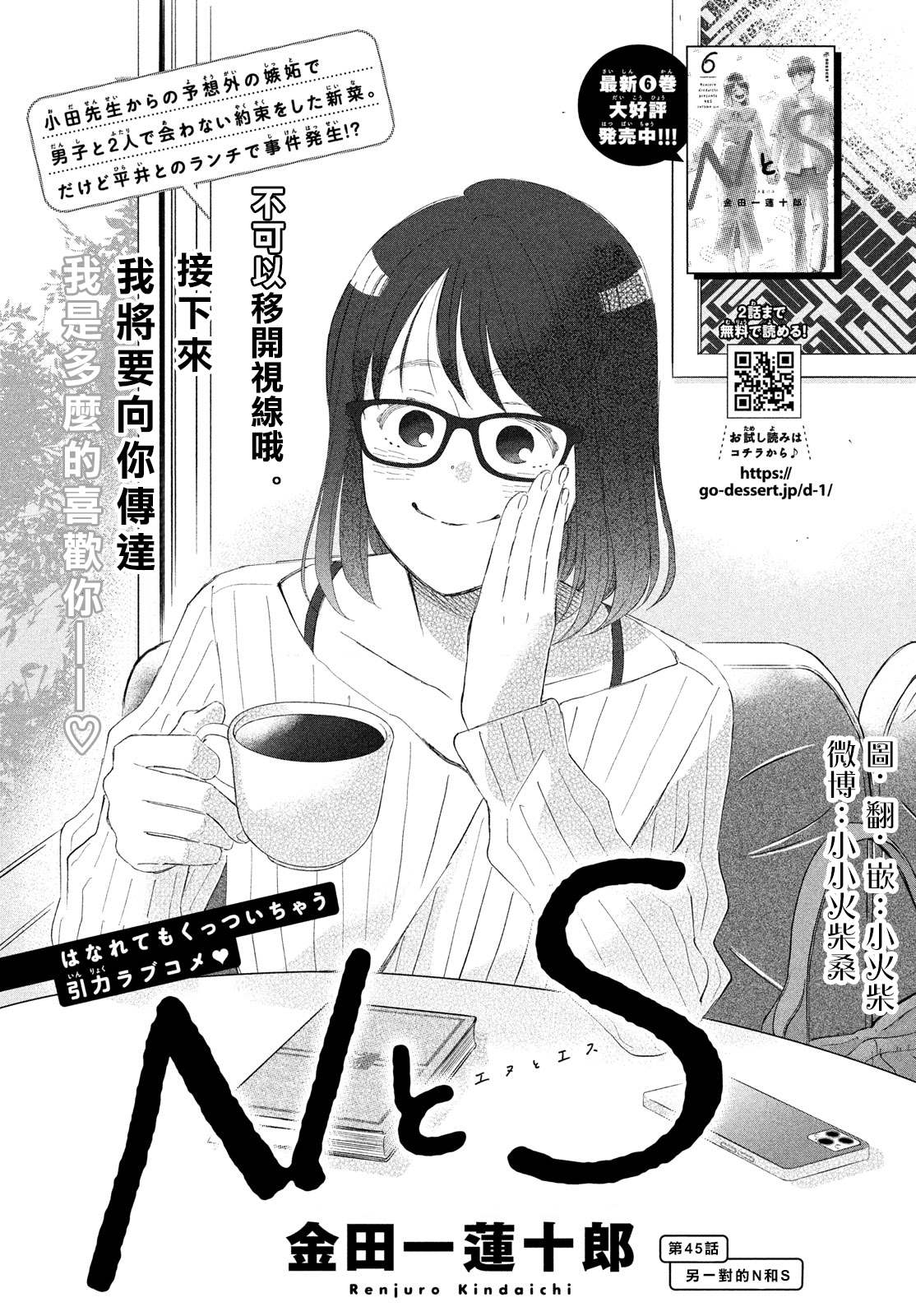 《N和S》漫画最新章节第45话 另一对的N和S免费下拉式在线观看章节第【1】张图片