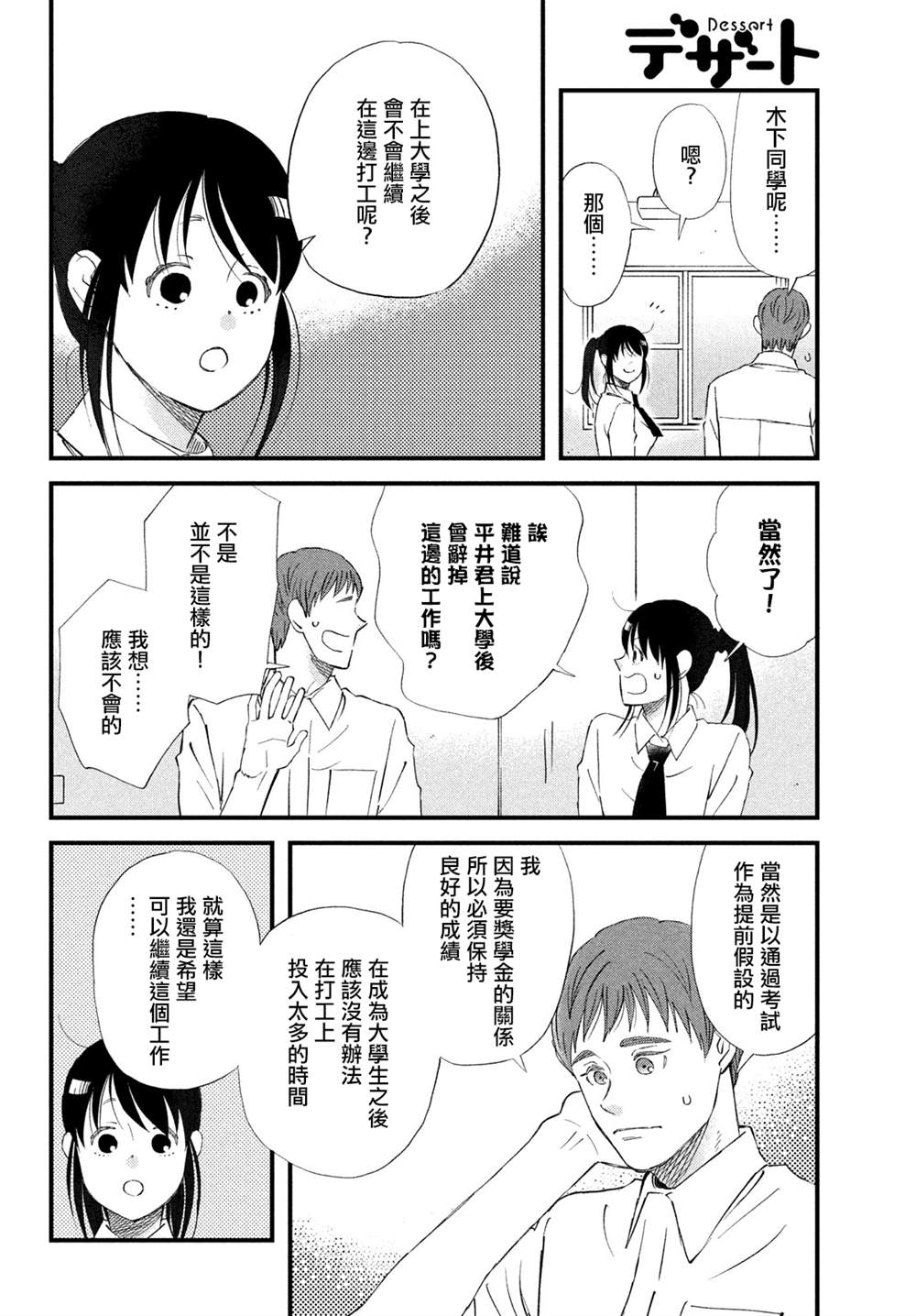 《N和S》漫画最新章节第39话免费下拉式在线观看章节第【8】张图片