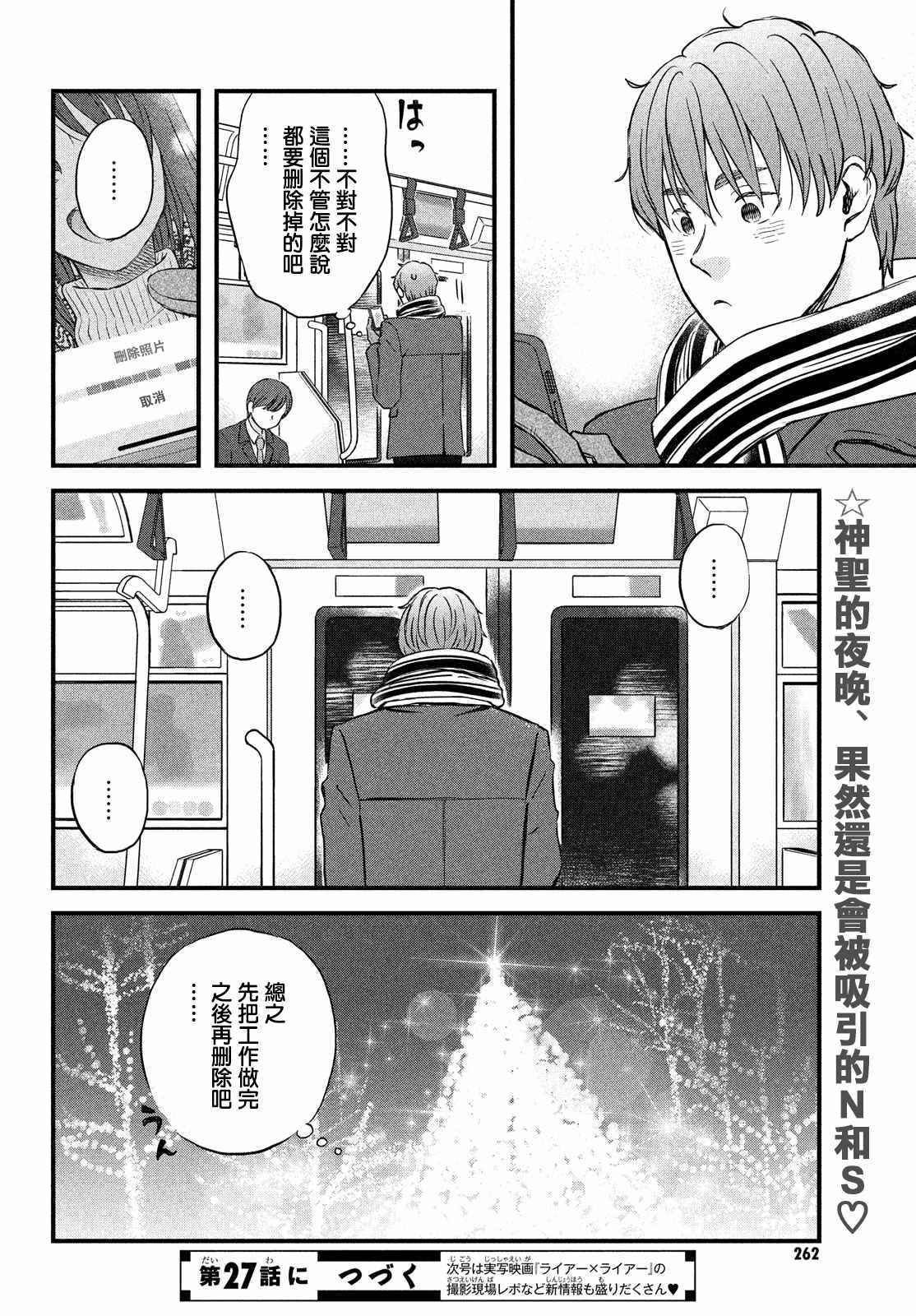 《N和S》漫画最新章节第26话 和你一起度过的圣诞节免费下拉式在线观看章节第【24】张图片