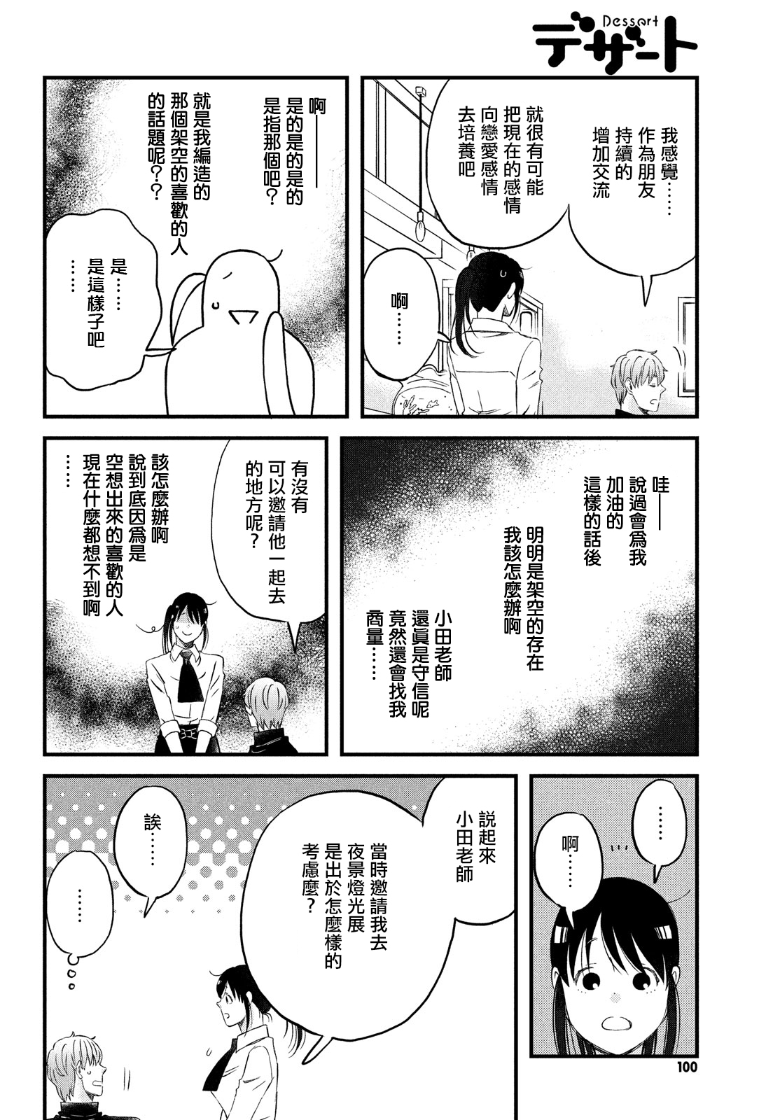 《N和S》漫画最新章节第25话免费下拉式在线观看章节第【20】张图片