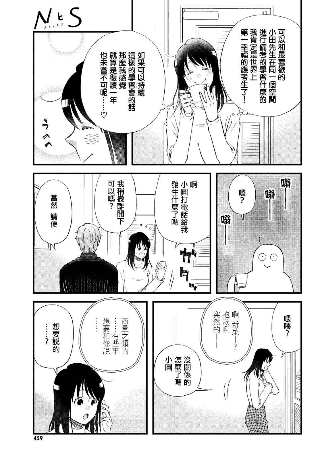 《N和S》漫画最新章节第38话 春的约定免费下拉式在线观看章节第【5】张图片