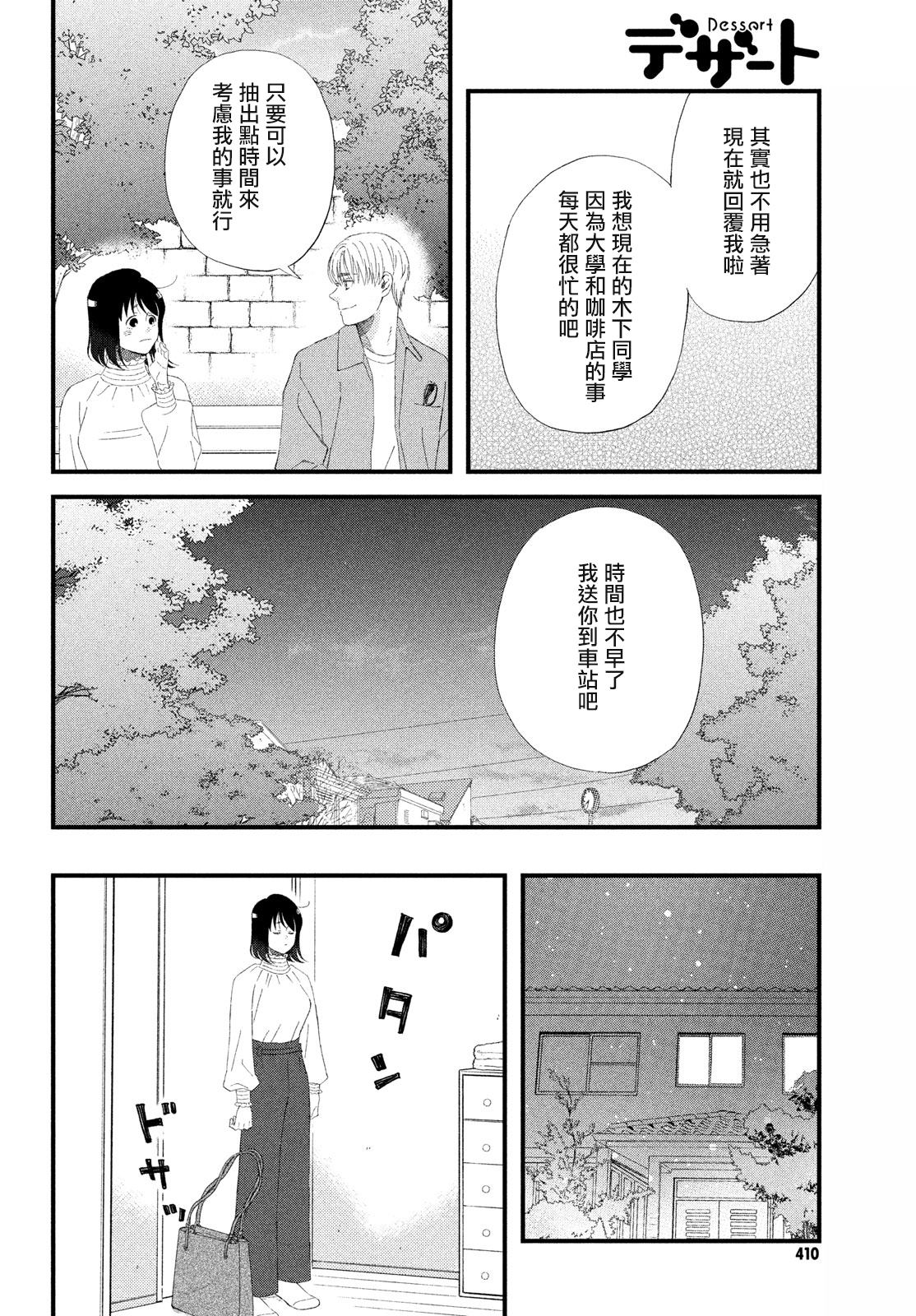 《N和S》漫画最新章节第46话免费下拉式在线观看章节第【8】张图片