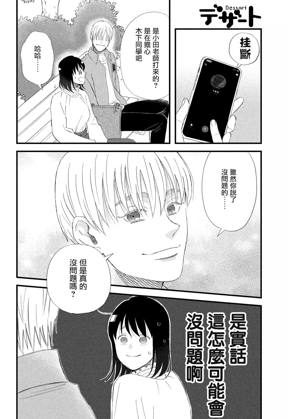 《N和S》漫画最新章节第46话免费下拉式在线观看章节第【6】张图片