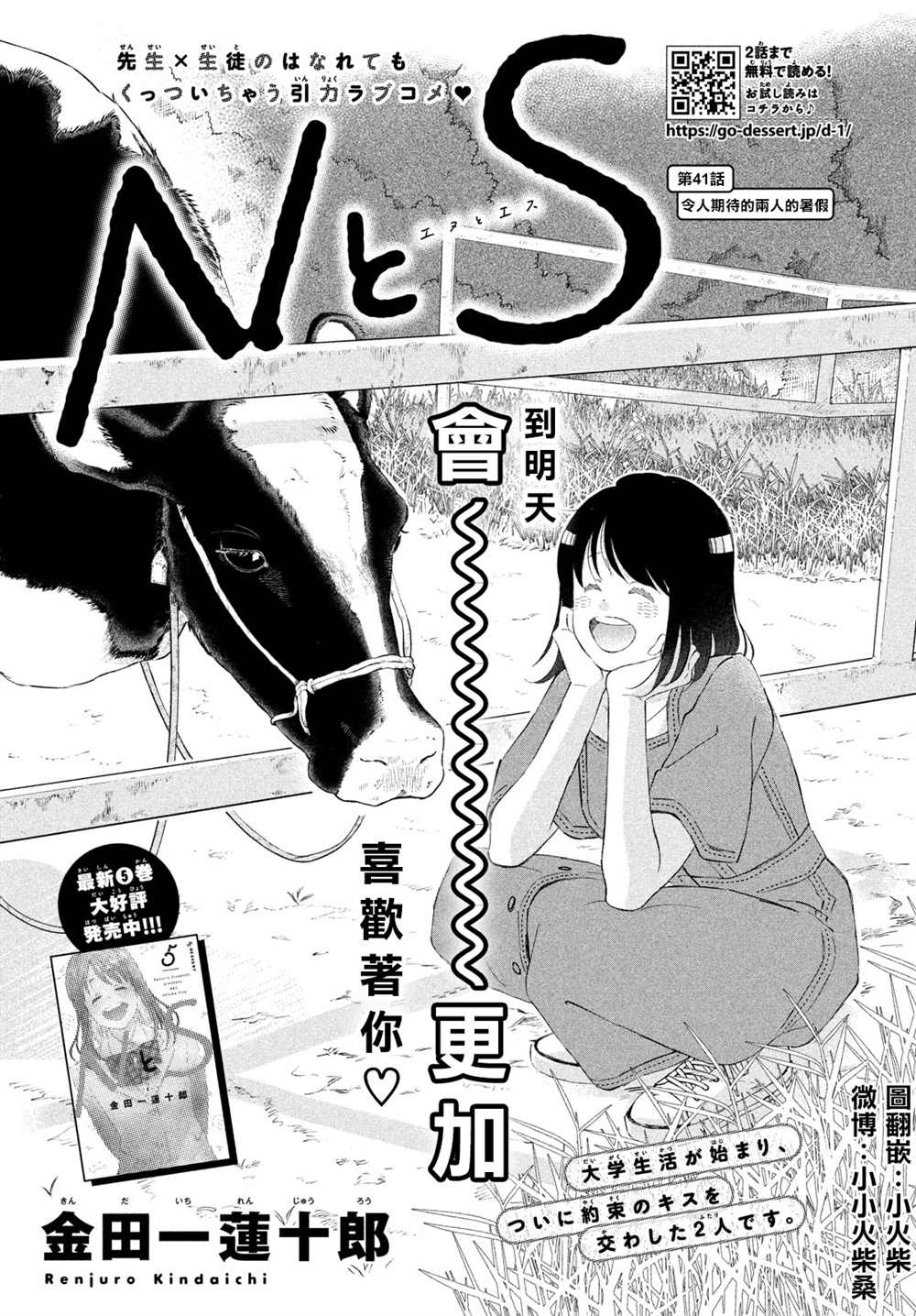 《N和S》漫画最新章节第41话免费下拉式在线观看章节第【1】张图片