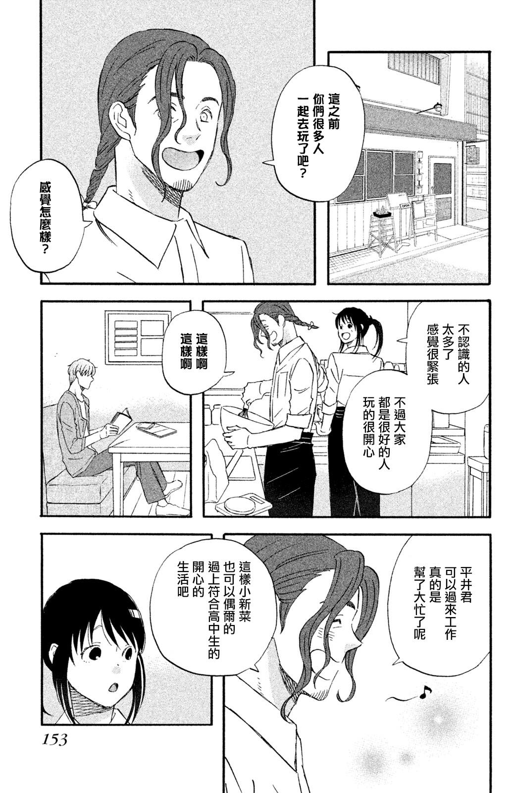 《N和S》漫画最新章节第14话 把我带去海边吧免费下拉式在线观看章节第【3】张图片