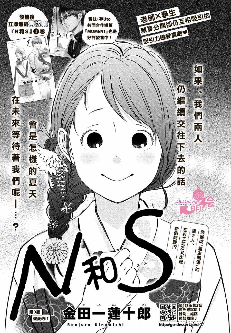 《N和S》漫画最新章节第9话免费下拉式在线观看章节第【2】张图片