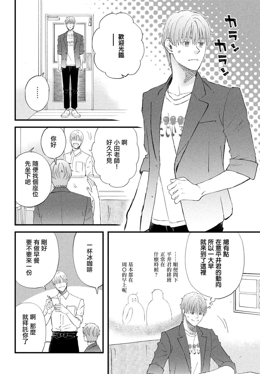 《N和S》漫画最新章节第43话免费下拉式在线观看章节第【20】张图片