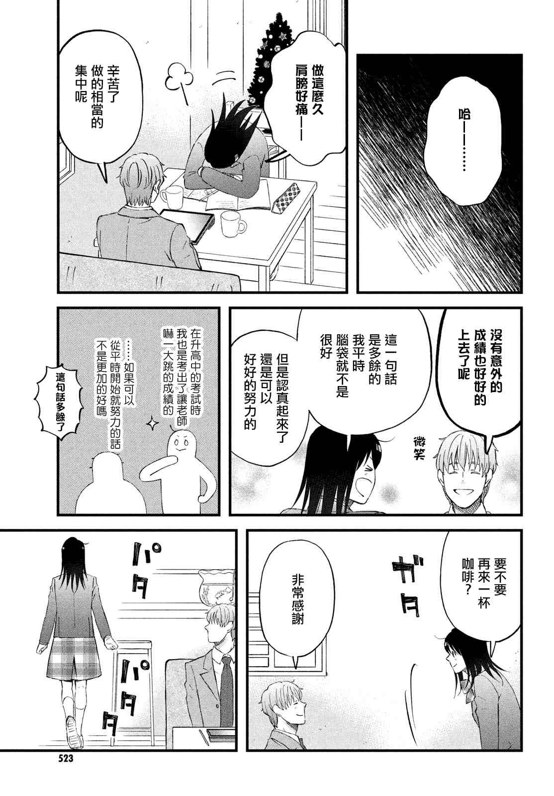 《N和S》漫画最新章节第37话 第3次的圣诞节免费下拉式在线观看章节第【11】张图片