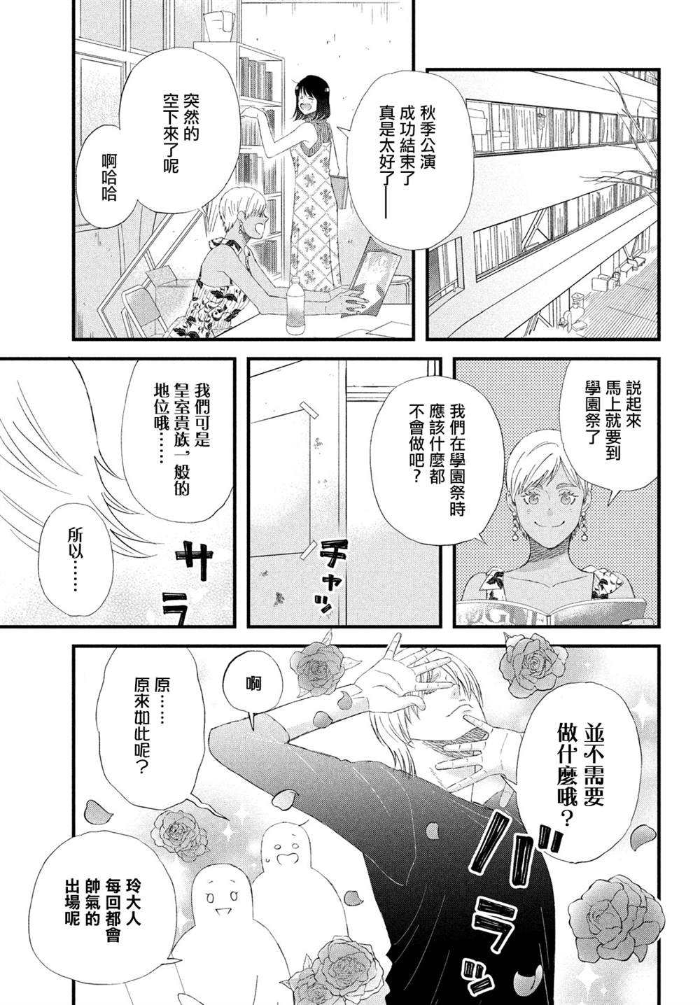 《N和S》漫画最新章节第44话免费下拉式在线观看章节第【9】张图片