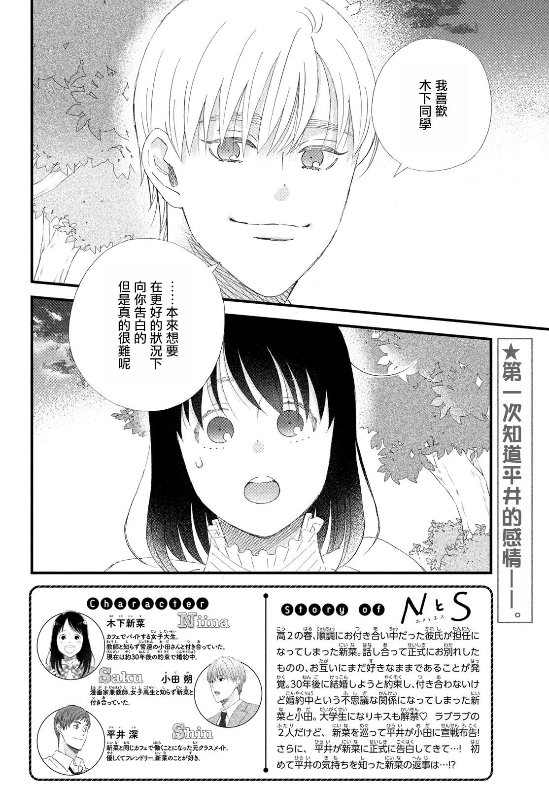 《N和S》漫画最新章节第46话免费下拉式在线观看章节第【2】张图片