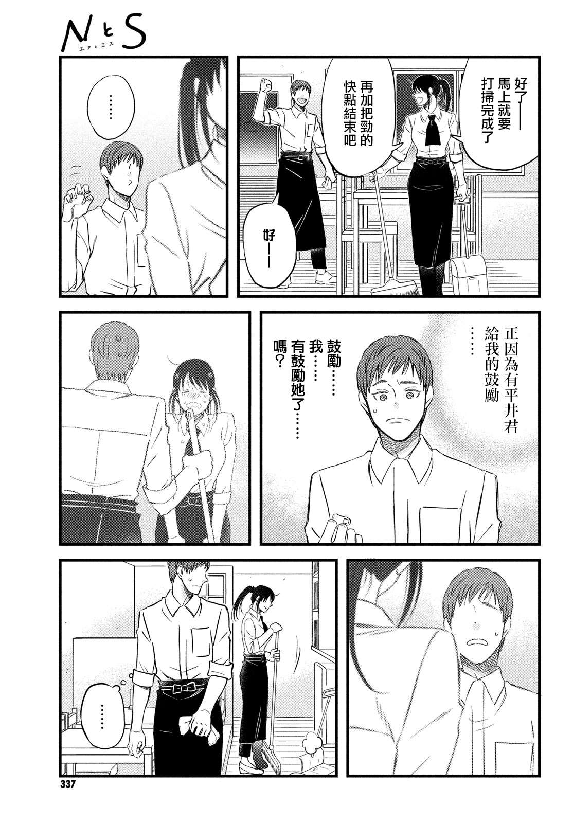 《N和S》漫画最新章节第30话 需要庆祝的约定免费下拉式在线观看章节第【5】张图片