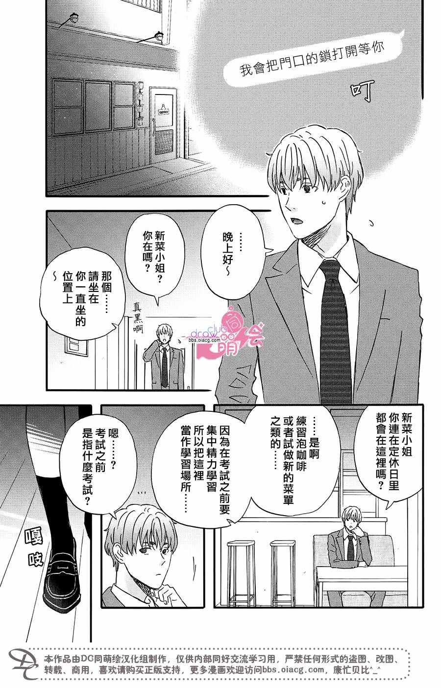 《N和S》漫画最新章节第3话免费下拉式在线观看章节第【14】张图片