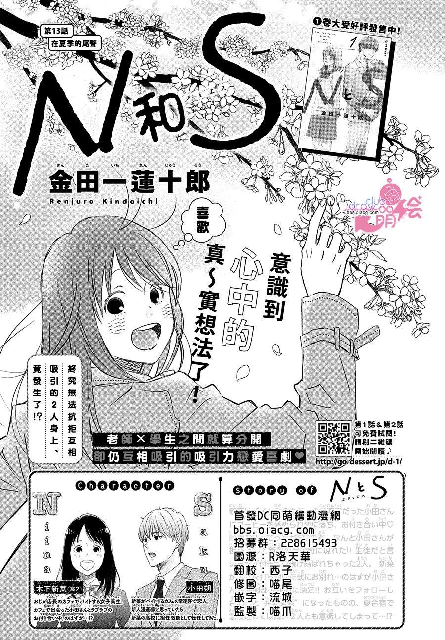 《N和S》漫画最新章节第12话免费下拉式在线观看章节第【2】张图片