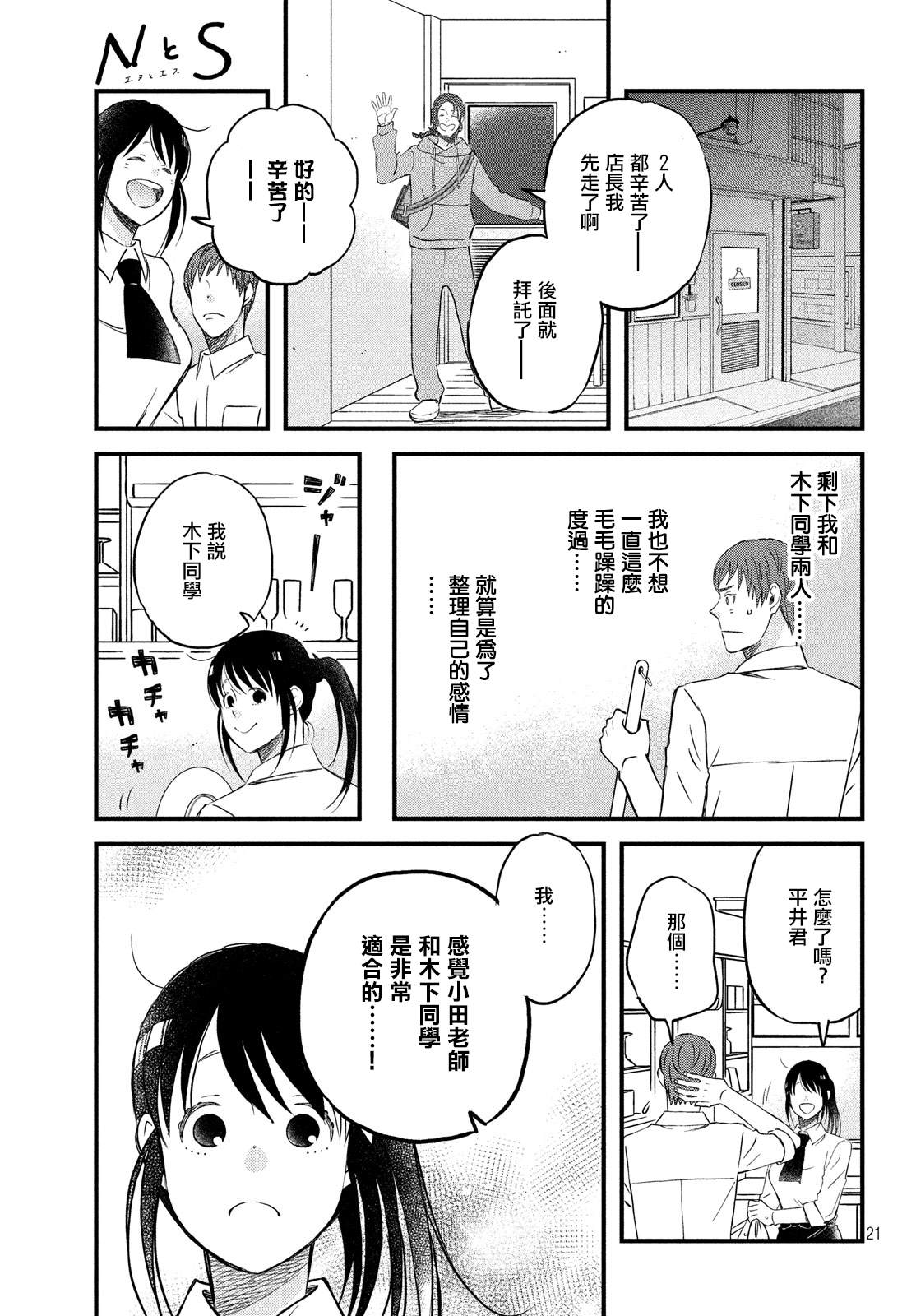 《N和S》漫画最新章节第23话 超能力者免费下拉式在线观看章节第【21】张图片