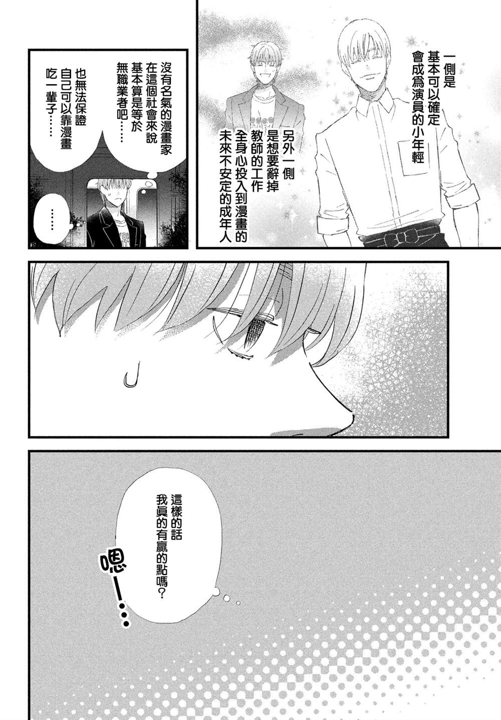 《N和S》漫画最新章节第44话免费下拉式在线观看章节第【8】张图片