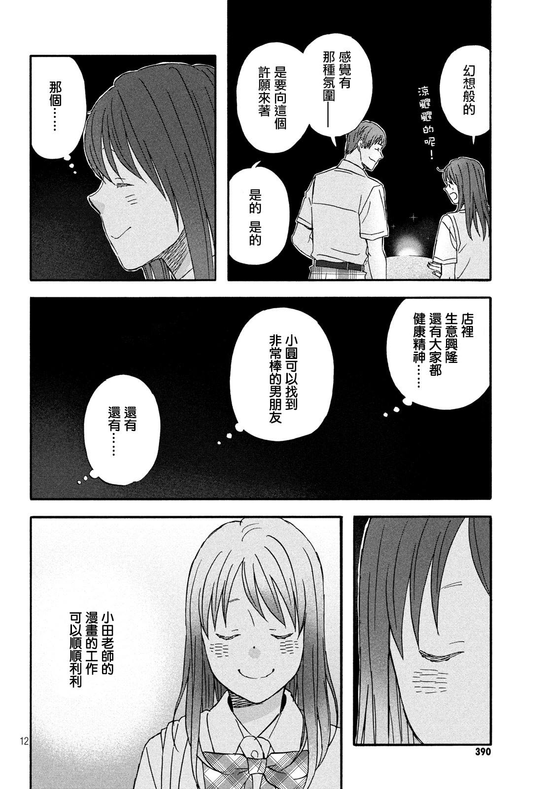 《N和S》漫画最新章节第16话 修学旅行第1天免费下拉式在线观看章节第【12】张图片