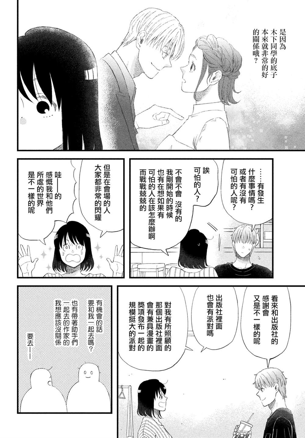 《N和S》漫画最新章节第43话免费下拉式在线观看章节第【18】张图片