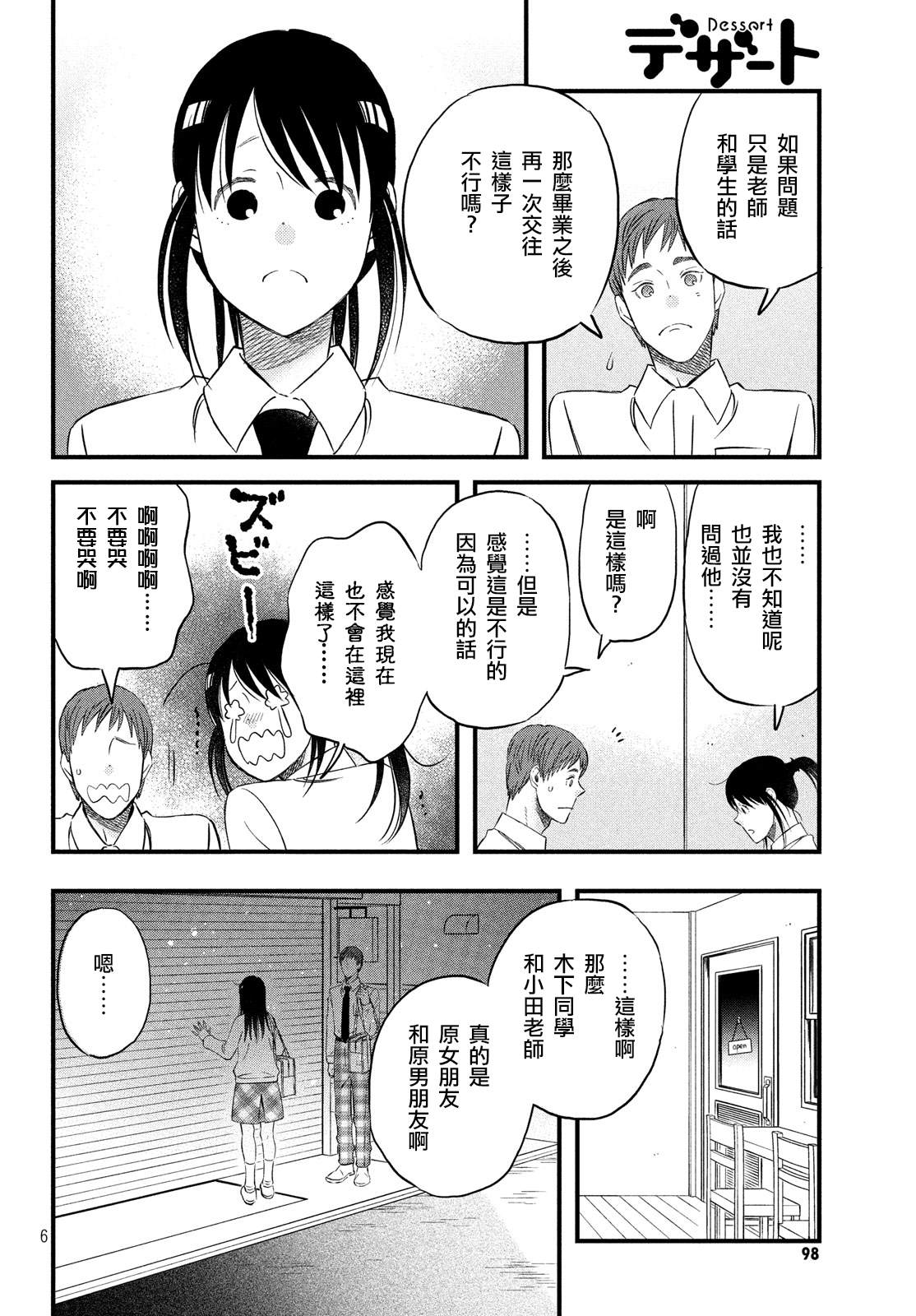 《N和S》漫画最新章节第24话 引力和斥力免费下拉式在线观看章节第【6】张图片