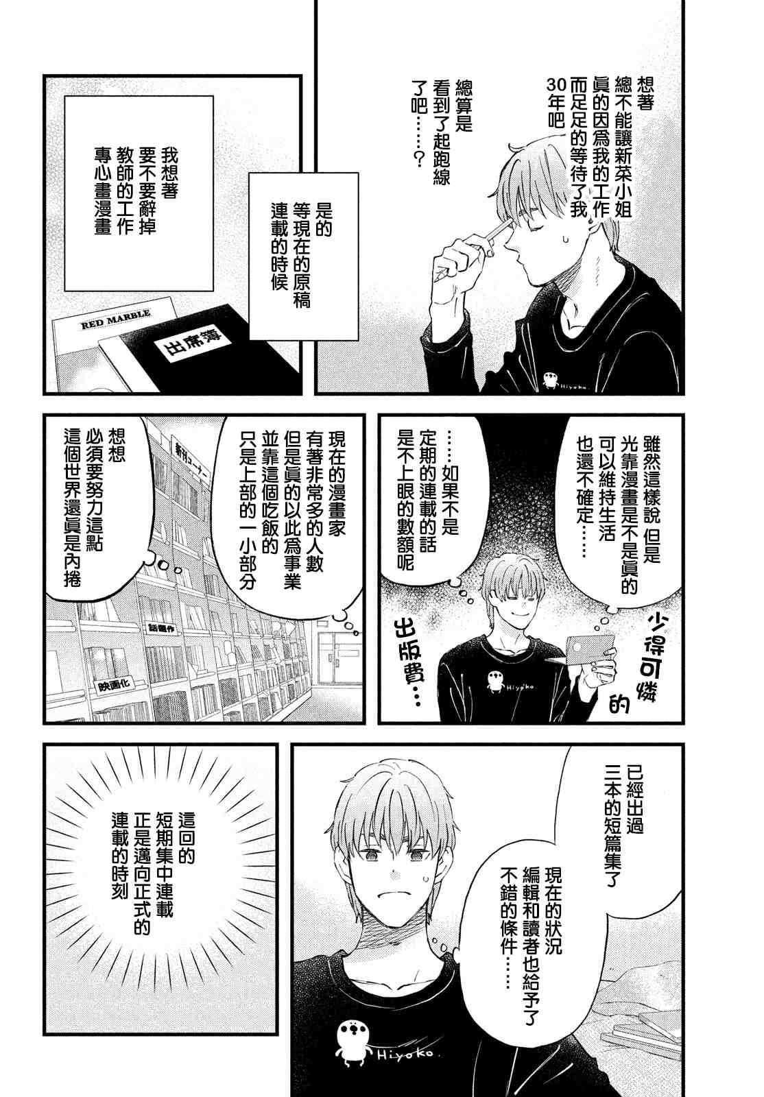 《N和S》漫画最新章节第37话 第3次的圣诞节免费下拉式在线观看章节第【6】张图片