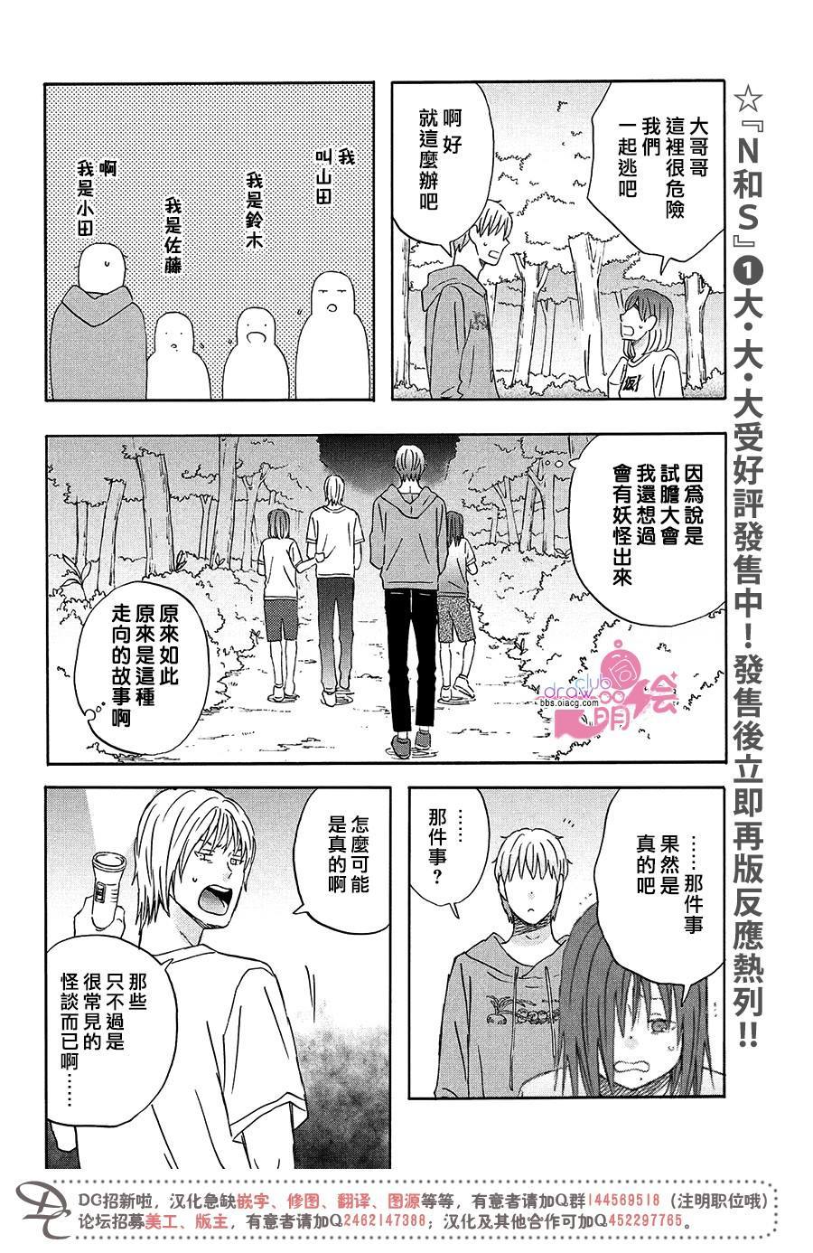 《N和S》漫画最新章节第11话免费下拉式在线观看章节第【11】张图片