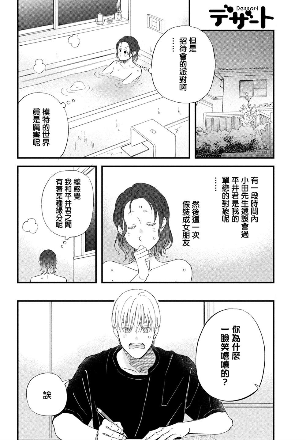 《N和S》漫画最新章节第43话免费下拉式在线观看章节第【4】张图片