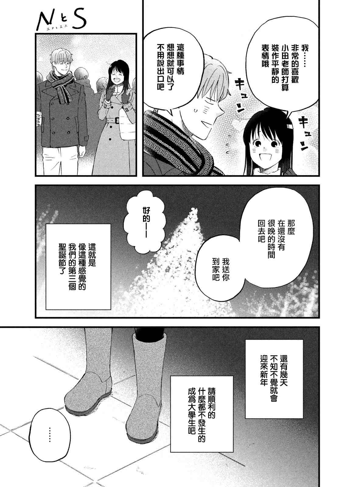 《N和S》漫画最新章节第37话 第3次的圣诞节免费下拉式在线观看章节第【22】张图片