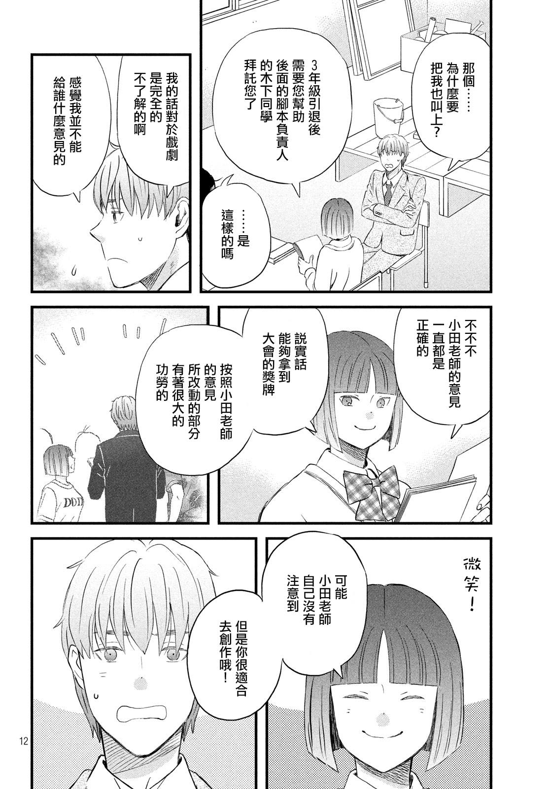 《N和S》漫画最新章节第19话 超欢迎无经验者免费下拉式在线观看章节第【12】张图片