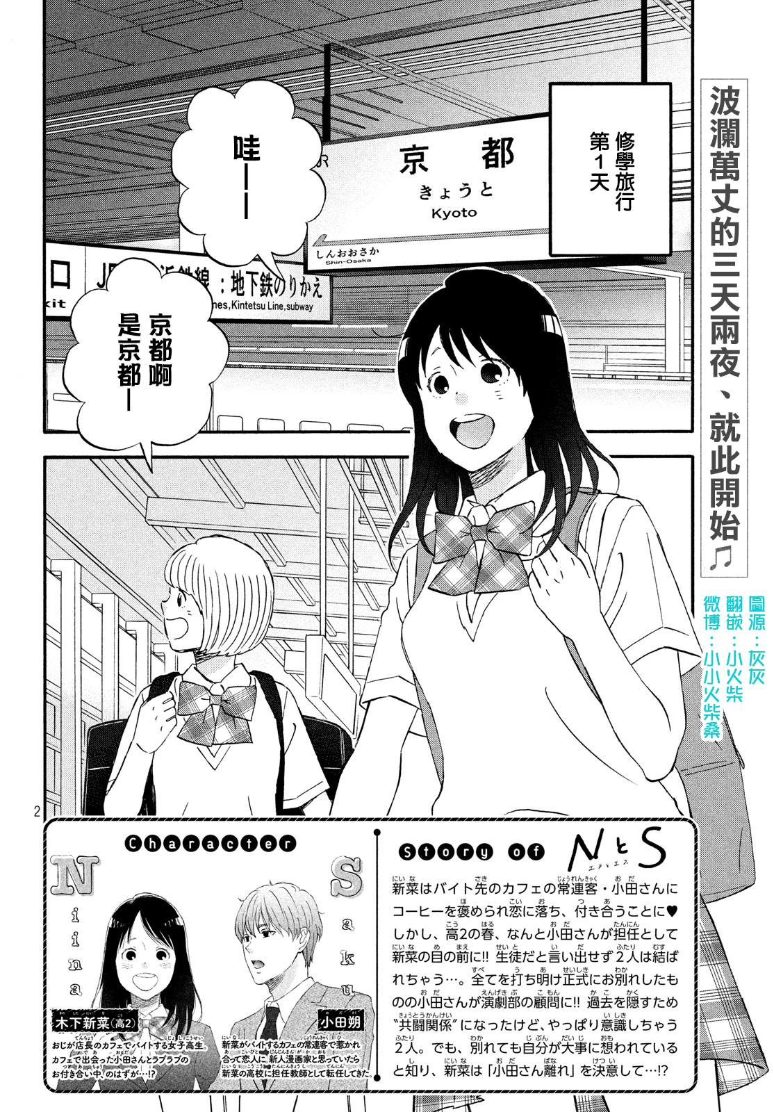 《N和S》漫画最新章节第16话 修学旅行第1天免费下拉式在线观看章节第【2】张图片