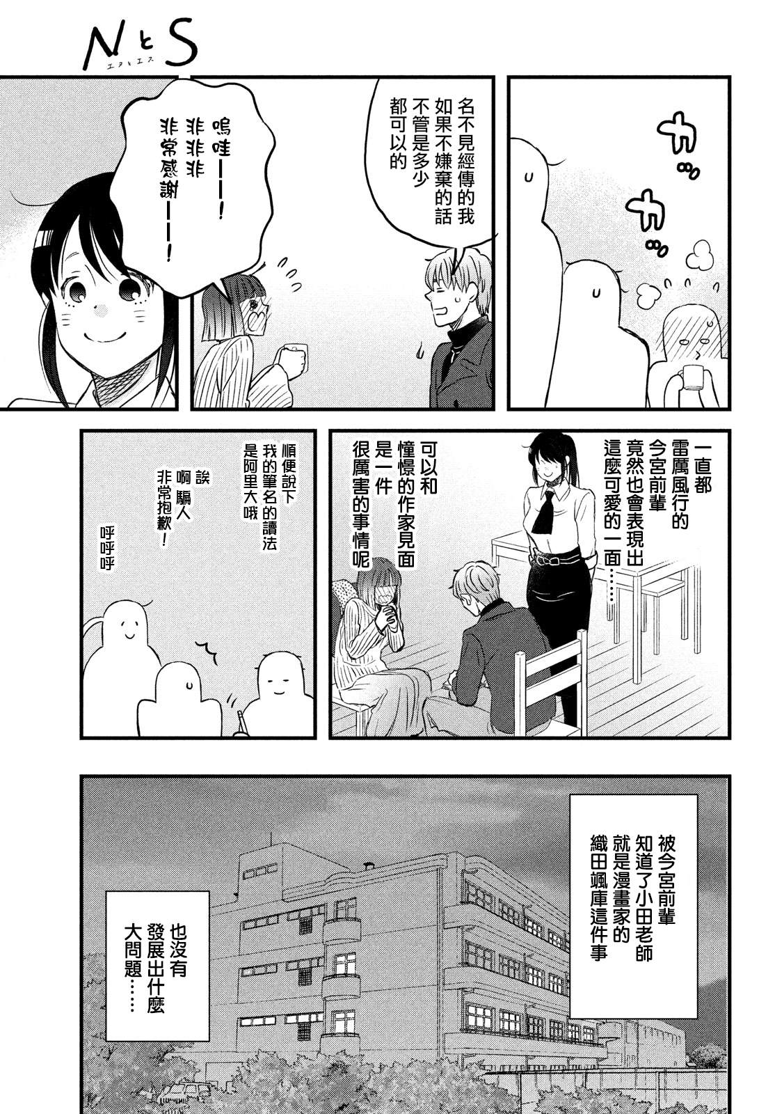 《N和S》漫画最新章节第28话 暴露了免费下拉式在线观看章节第【9】张图片