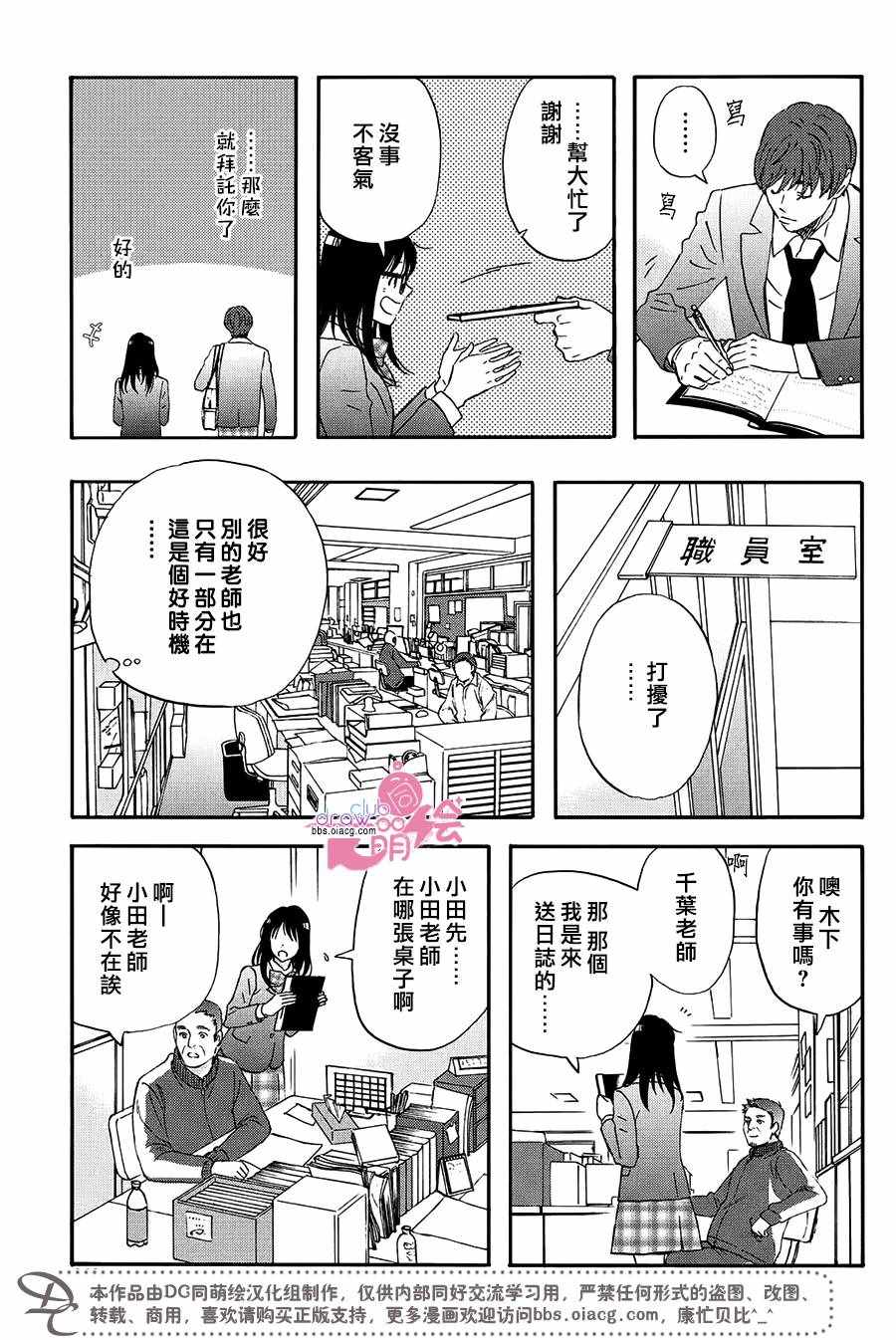 《N和S》漫画最新章节第3话免费下拉式在线观看章节第【12】张图片