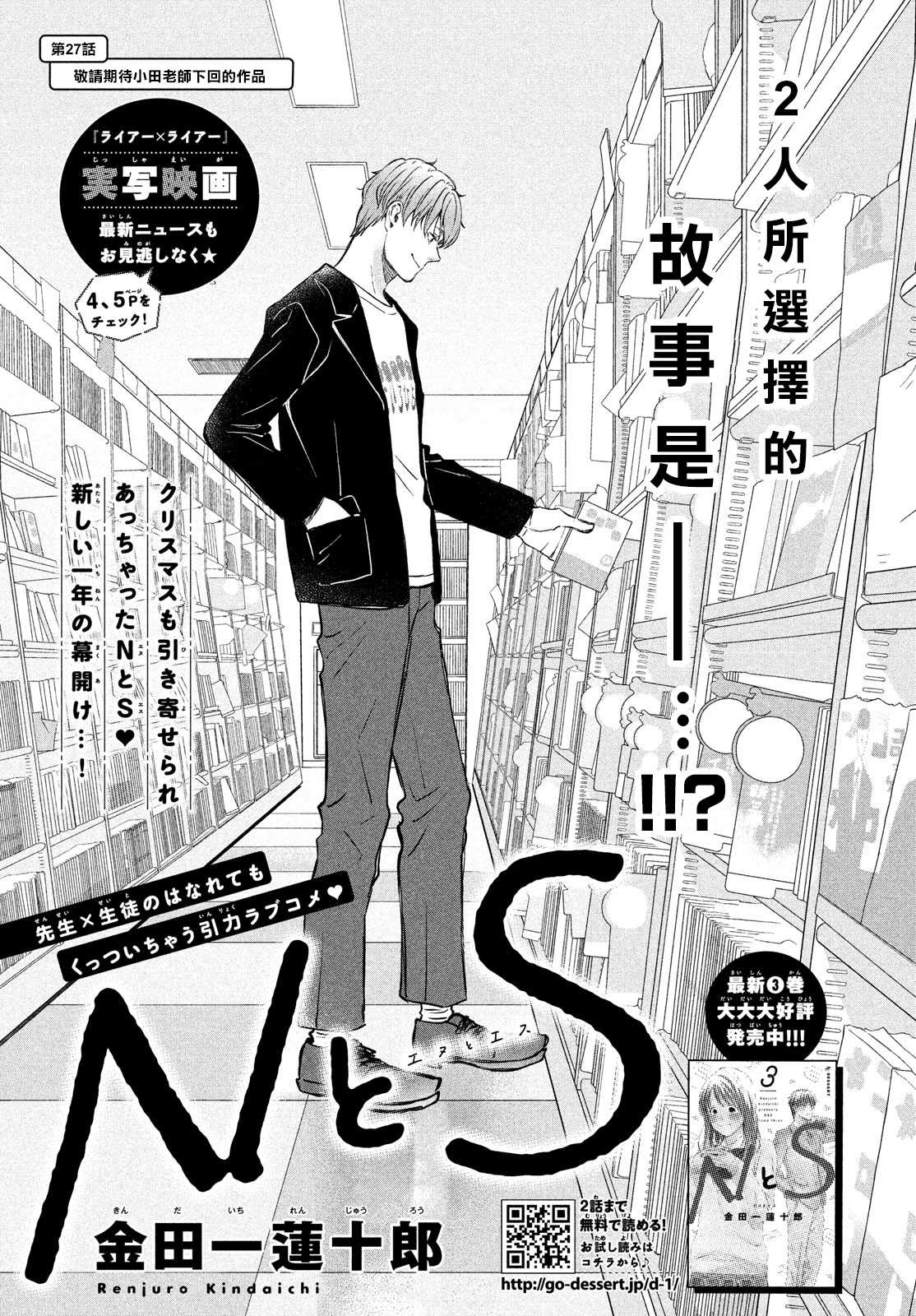 《N和S》漫画最新章节第27话 敬请期待小田老师下回的作品免费下拉式在线观看章节第【1】张图片